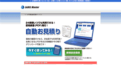 Desktop Screenshot of estimate.labelmaster.jp