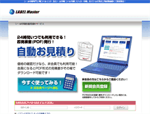 Tablet Screenshot of estimate.labelmaster.jp